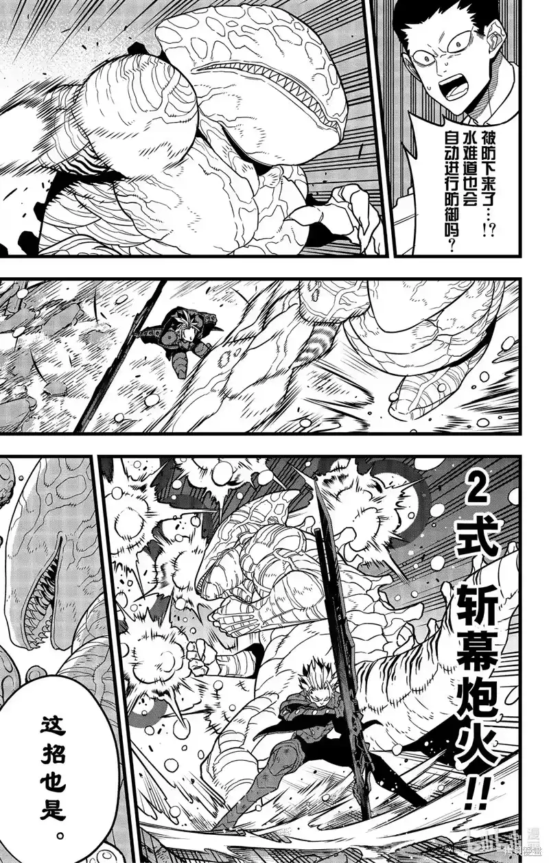 怪兽8号_h 第86话 第11页