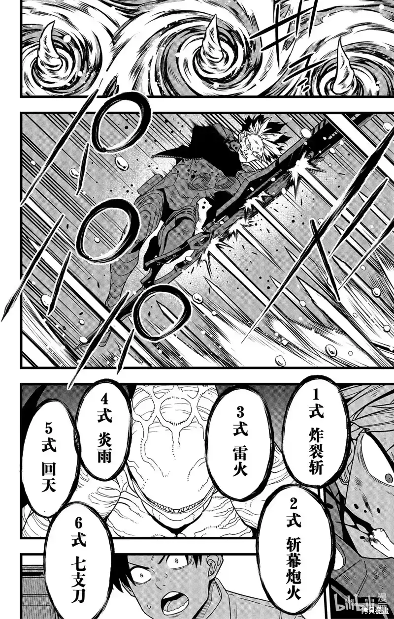 怪兽8号_h 第86话 第12页