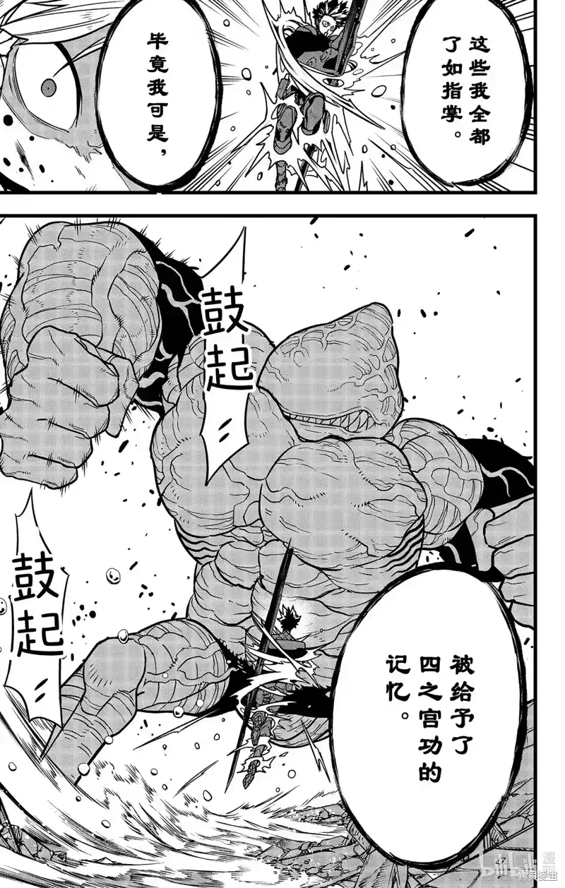 怪兽8号_h 第86话 第13页