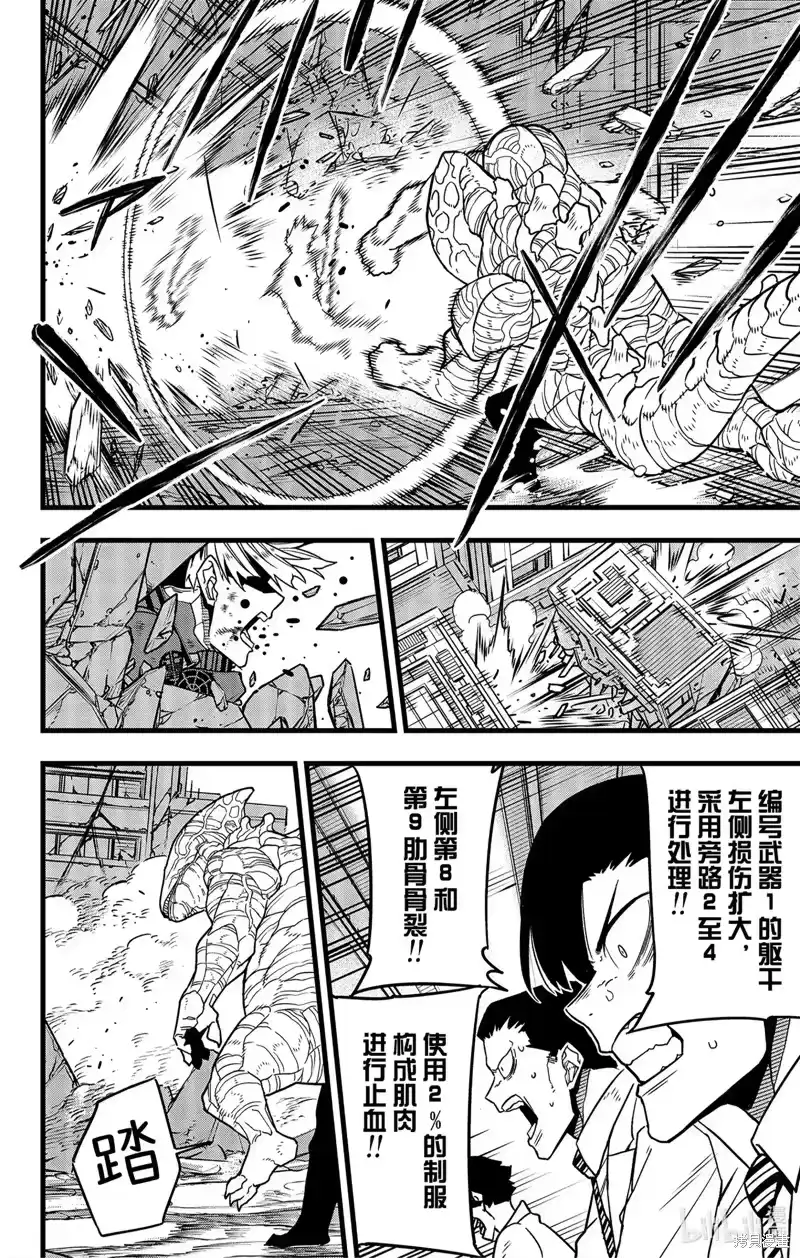 怪兽8号_h 第86话 第14页