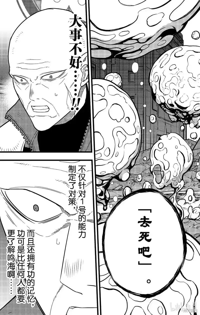 怪兽8号_h 第86话 第17页