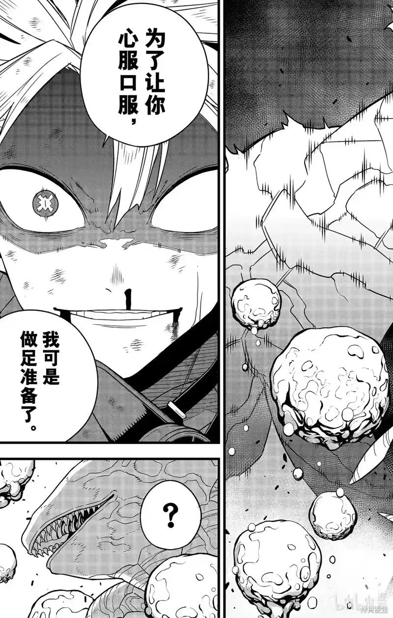 怪兽8号_h 第86话 第21页