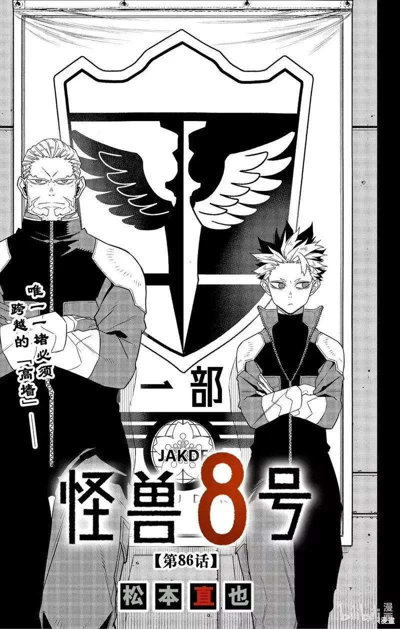 怪兽8号_h 第86话 第3页