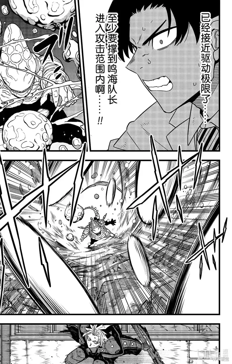怪兽8号_h 第86话 第5页
