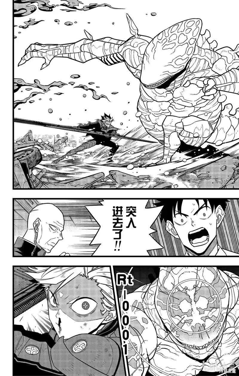 怪兽8号_h 第86话 第6页