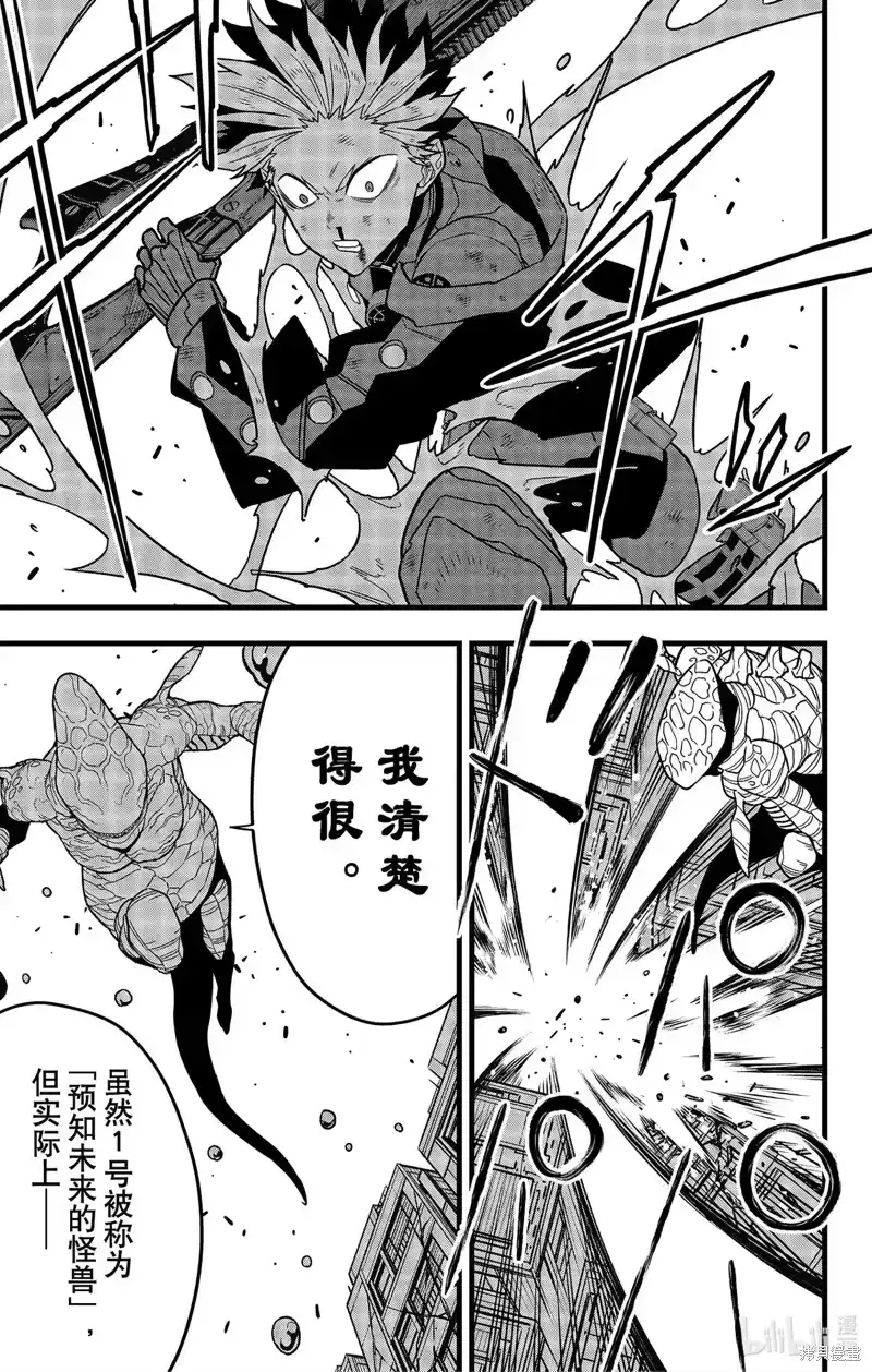 怪兽8号_h 第86话 第7页