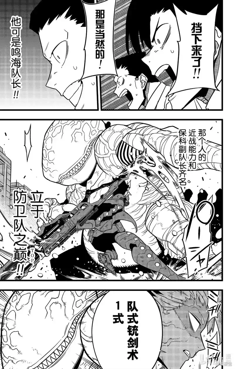 怪兽8号_h 第86话 第9页