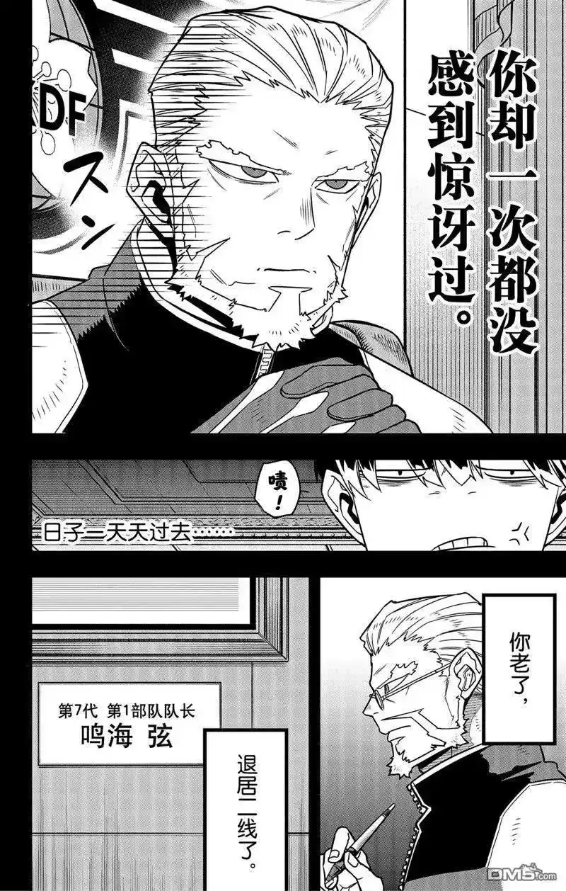 怪兽8号_h 第87话 试看版 第10页