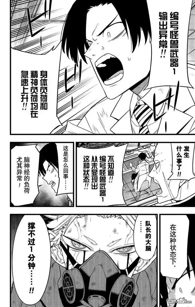怪兽8号_h 第87话 试看版 第14页