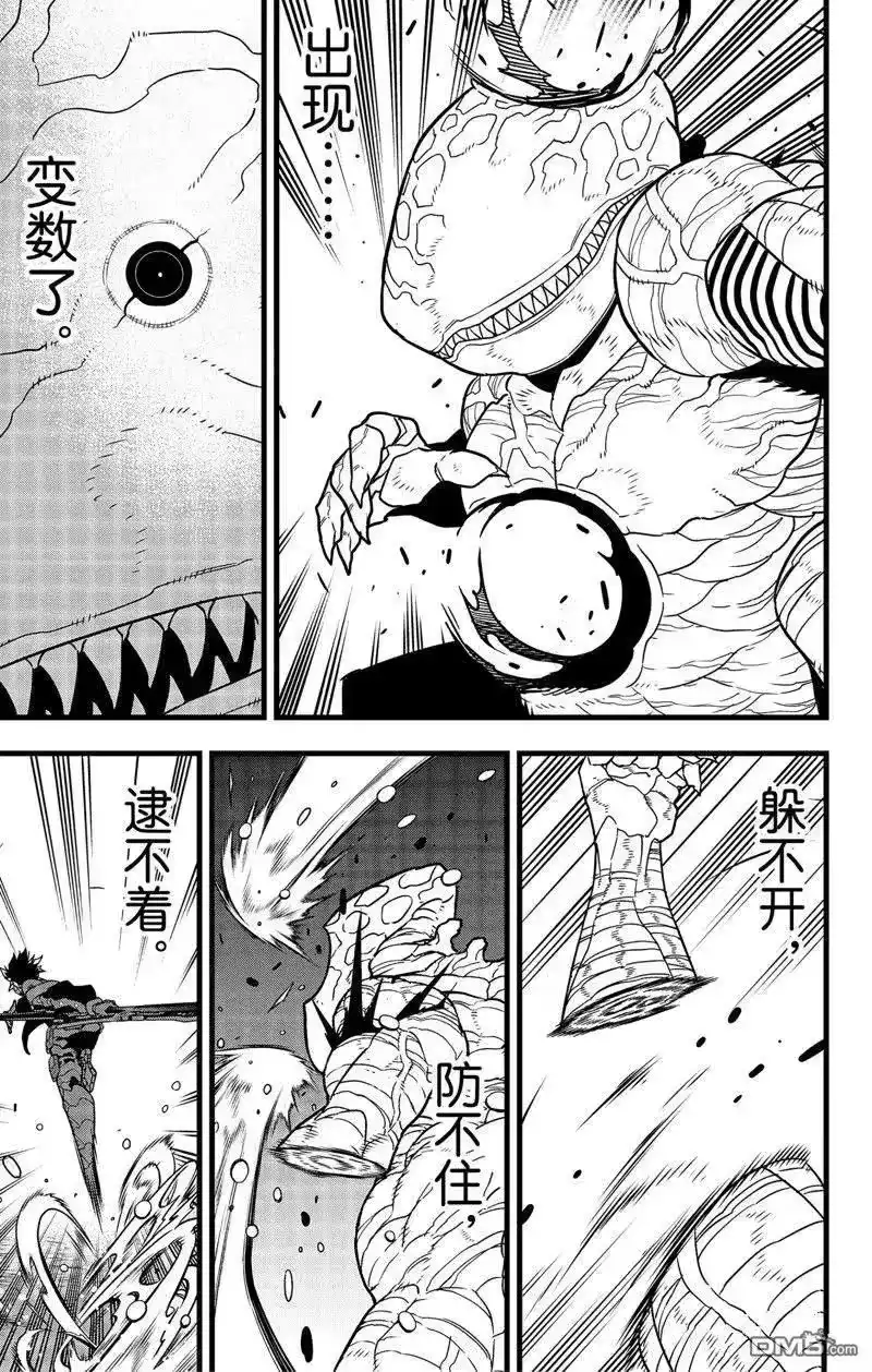 怪兽8号_h 第87话 试看版 第15页