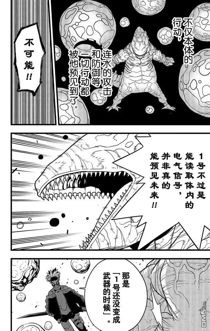 怪兽8号_h 第87话 试看版 第16页