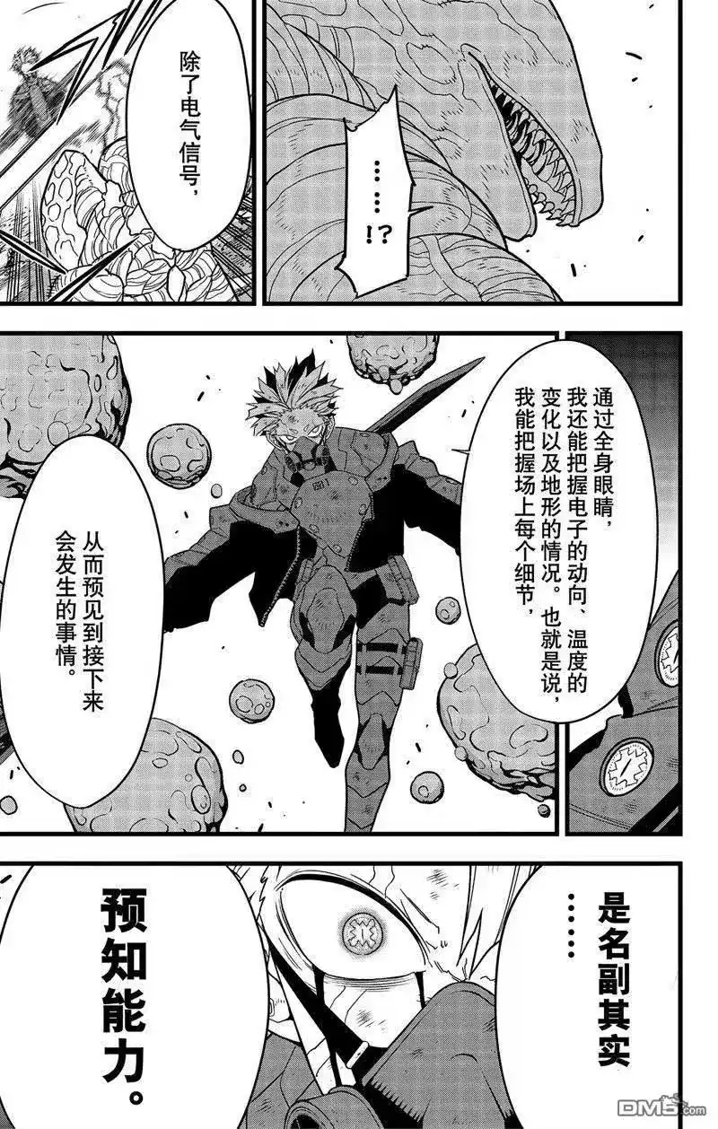怪兽8号_h 第87话 试看版 第17页
