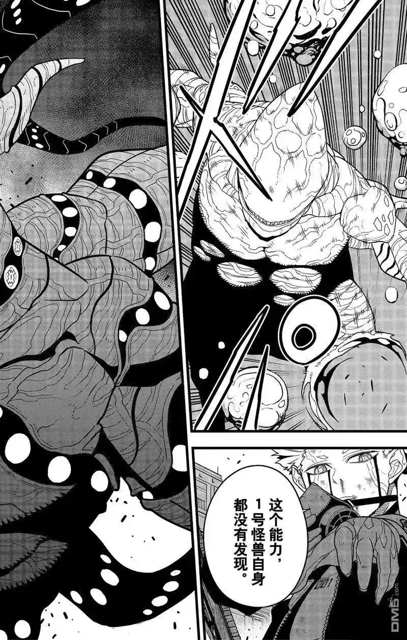 怪兽8号_h 第87话 试看版 第18页