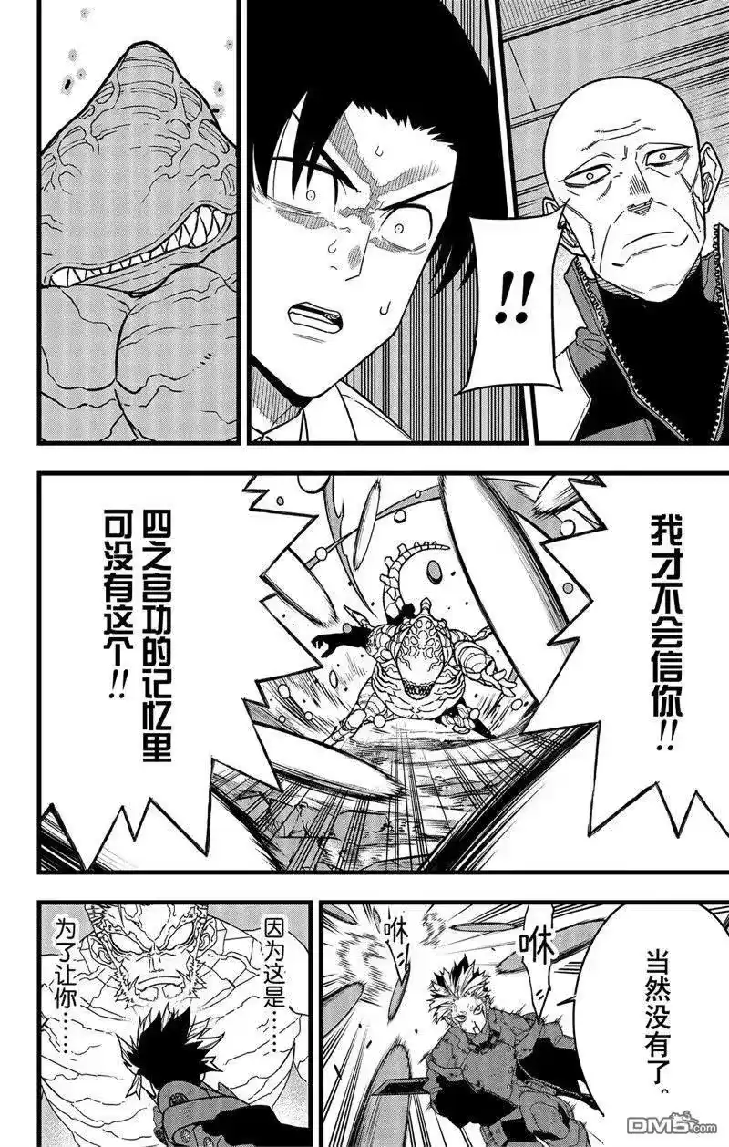 怪兽8号_h 第87话 试看版 第20页
