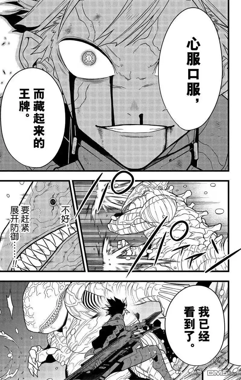 怪兽8号_h 第87话 试看版 第21页