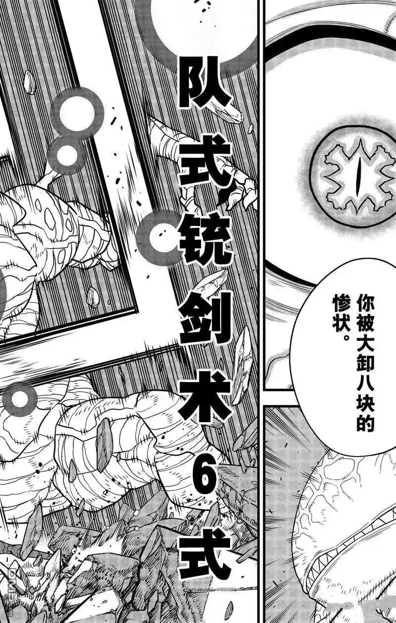 怪兽8号_h 第87话 试看版 第22页