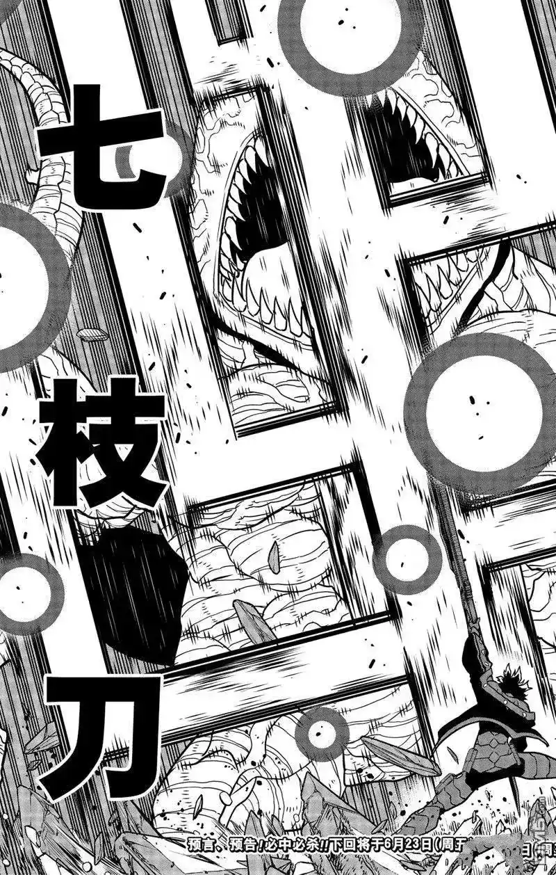 怪兽8号_h 第87话 试看版 第23页