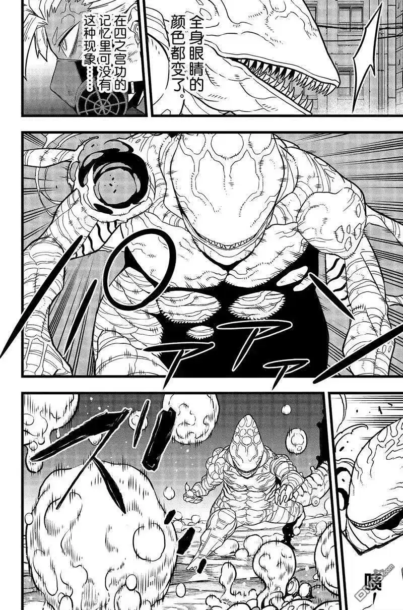 怪兽8号_h 第87话 试看版 第4页