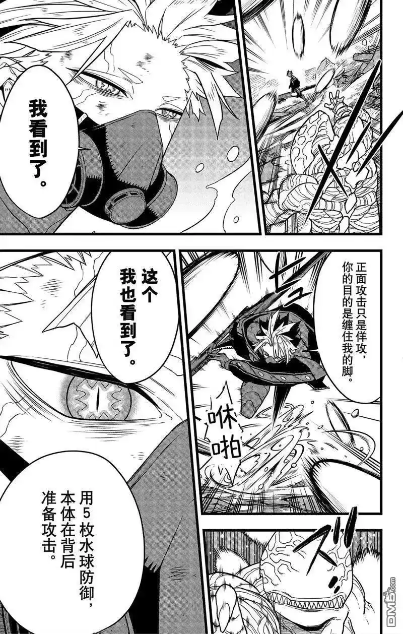 怪兽8号_h 第87话 试看版 第5页