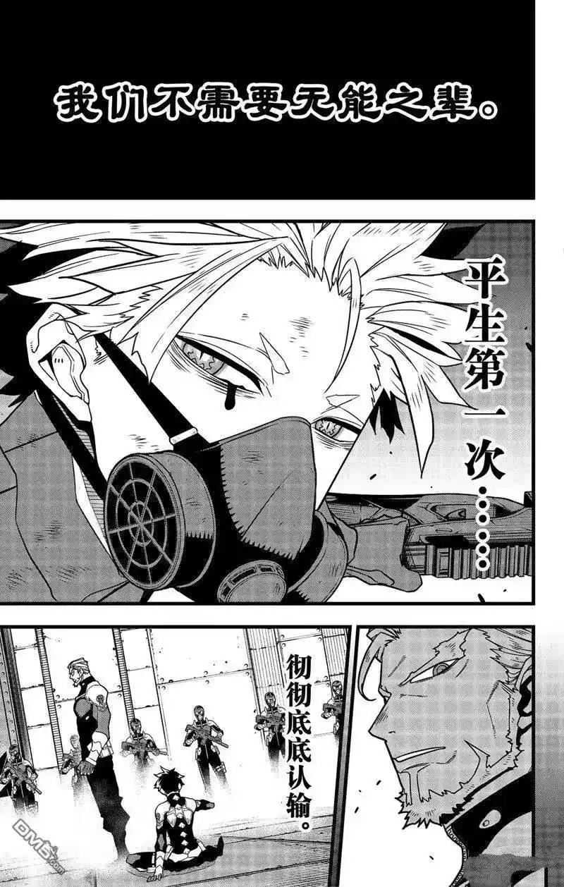 怪兽8号_h 第87话 试看版 第7页