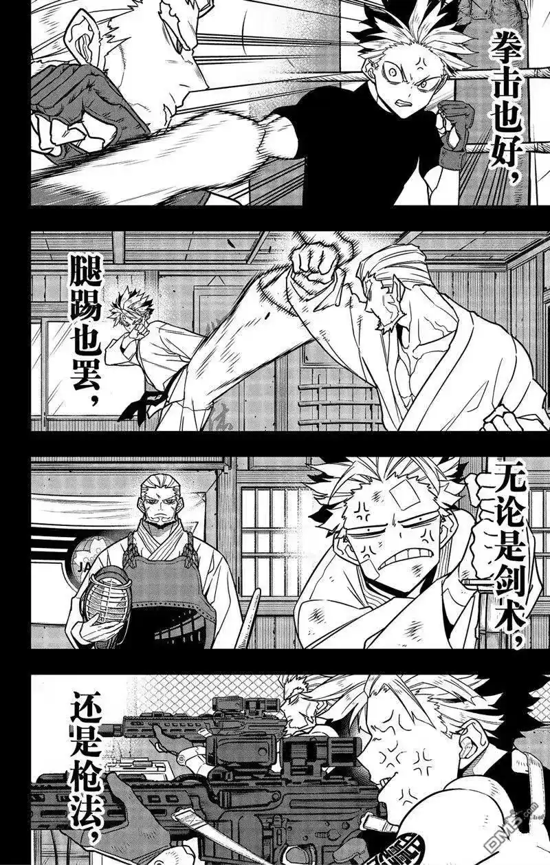 怪兽8号_h 第87话 试看版 第8页