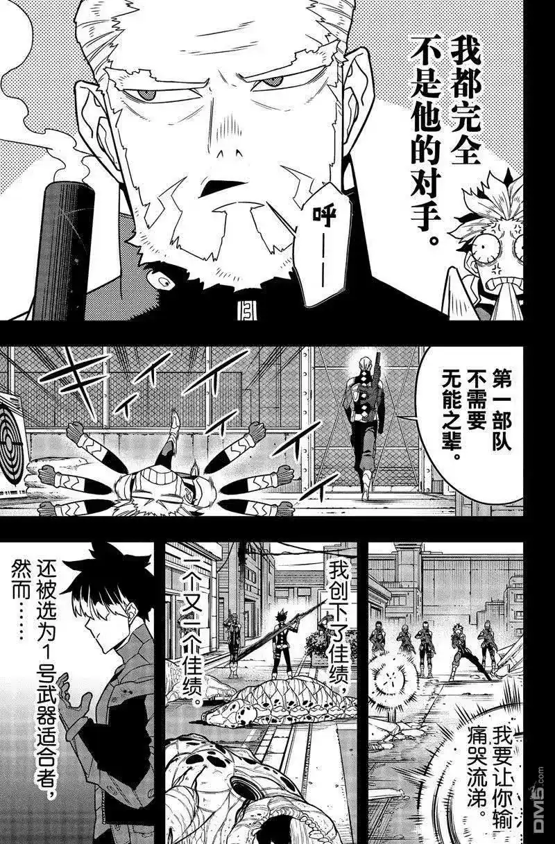 怪兽8号_h 第87话 试看版 第9页