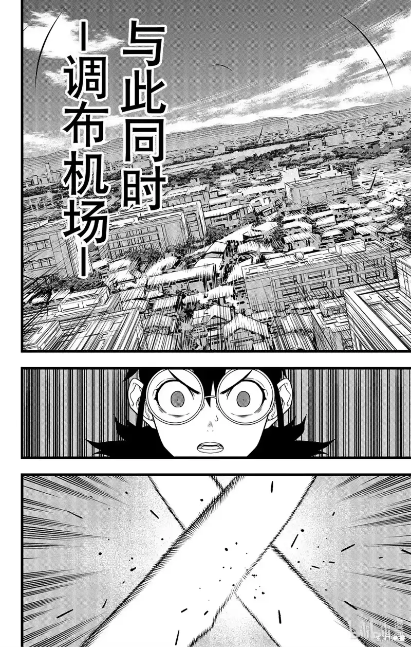 怪兽8号_h 第88话 第10页