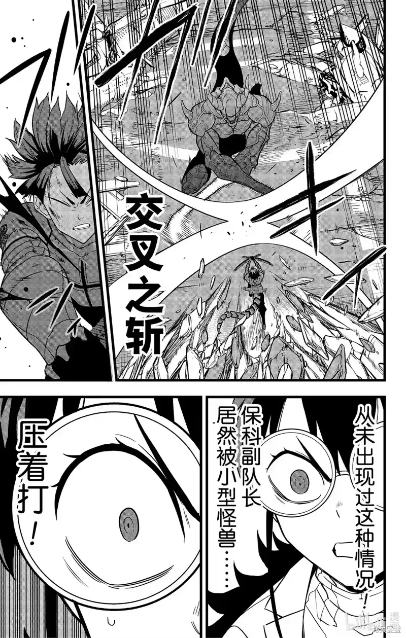 怪兽8号_h 第88话 第13页