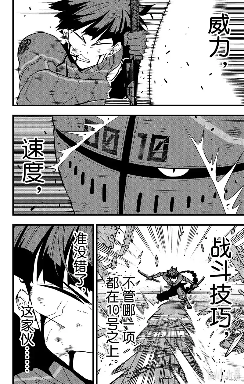 怪兽8号_h 第88话 第14页