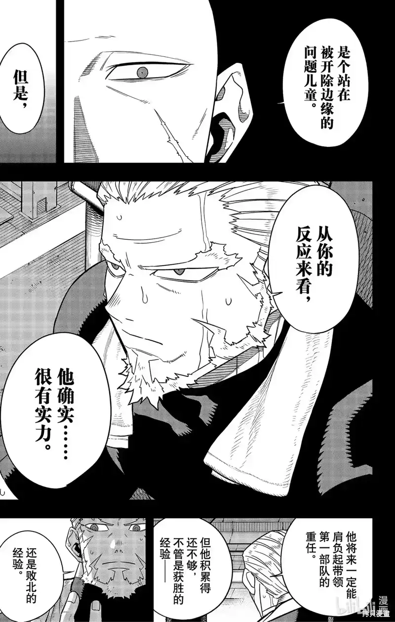 怪兽8号_h 第88话 第3页