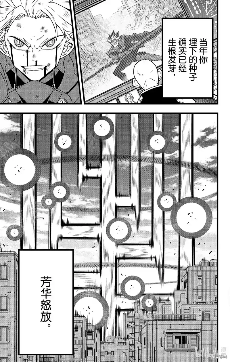 怪兽8号_h 第88话 第5页
