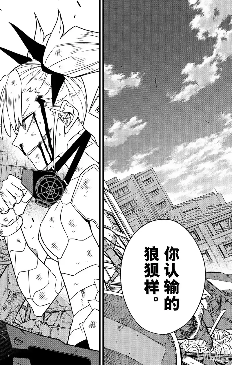 怪兽8号_h 第88话 第9页