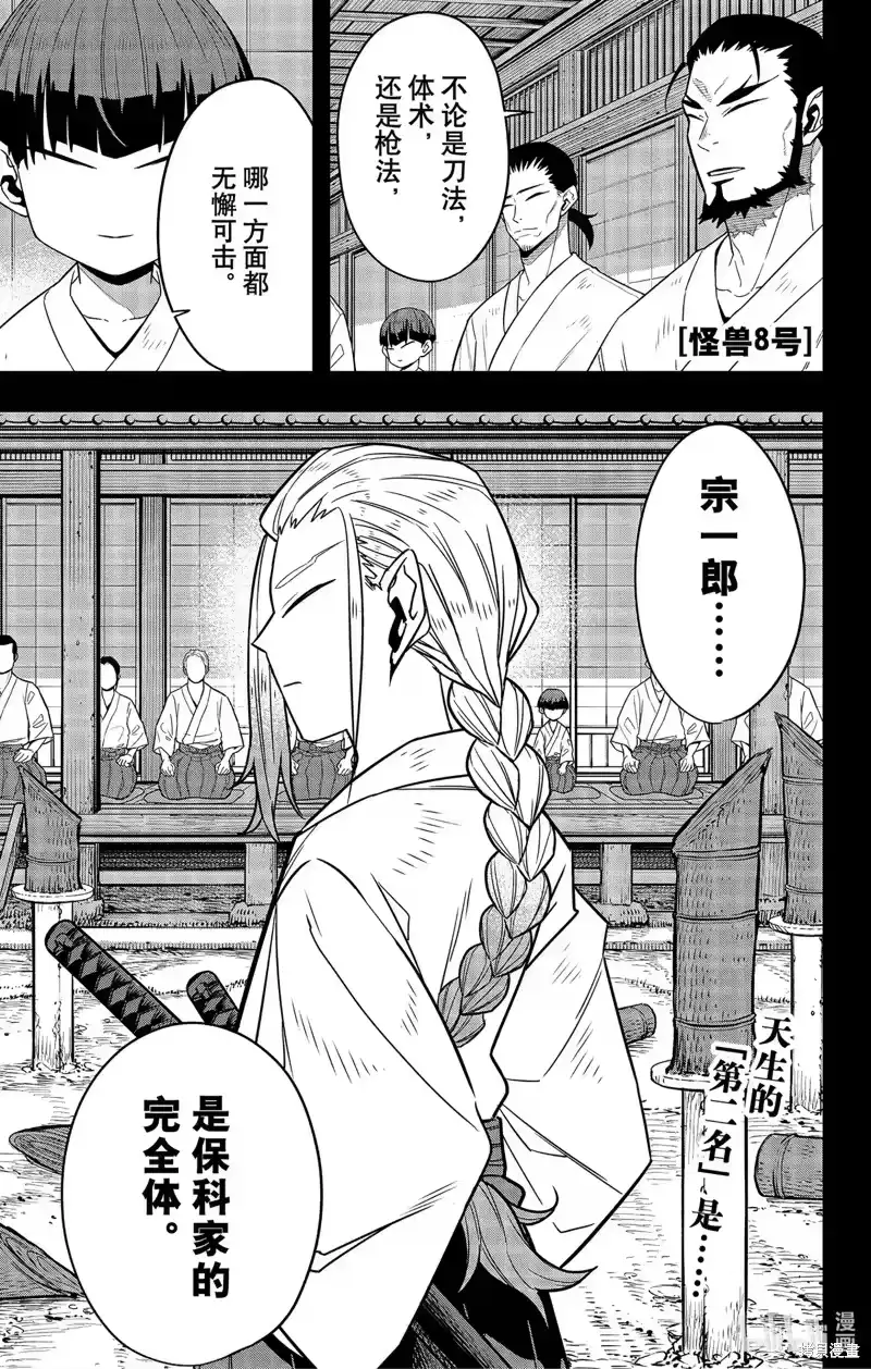 怪兽8号_h 第89话 第1页