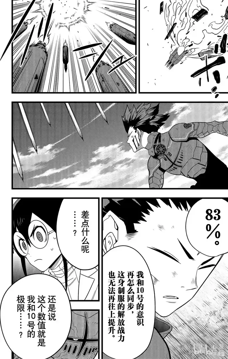 怪兽8号_h 第89话 第10页