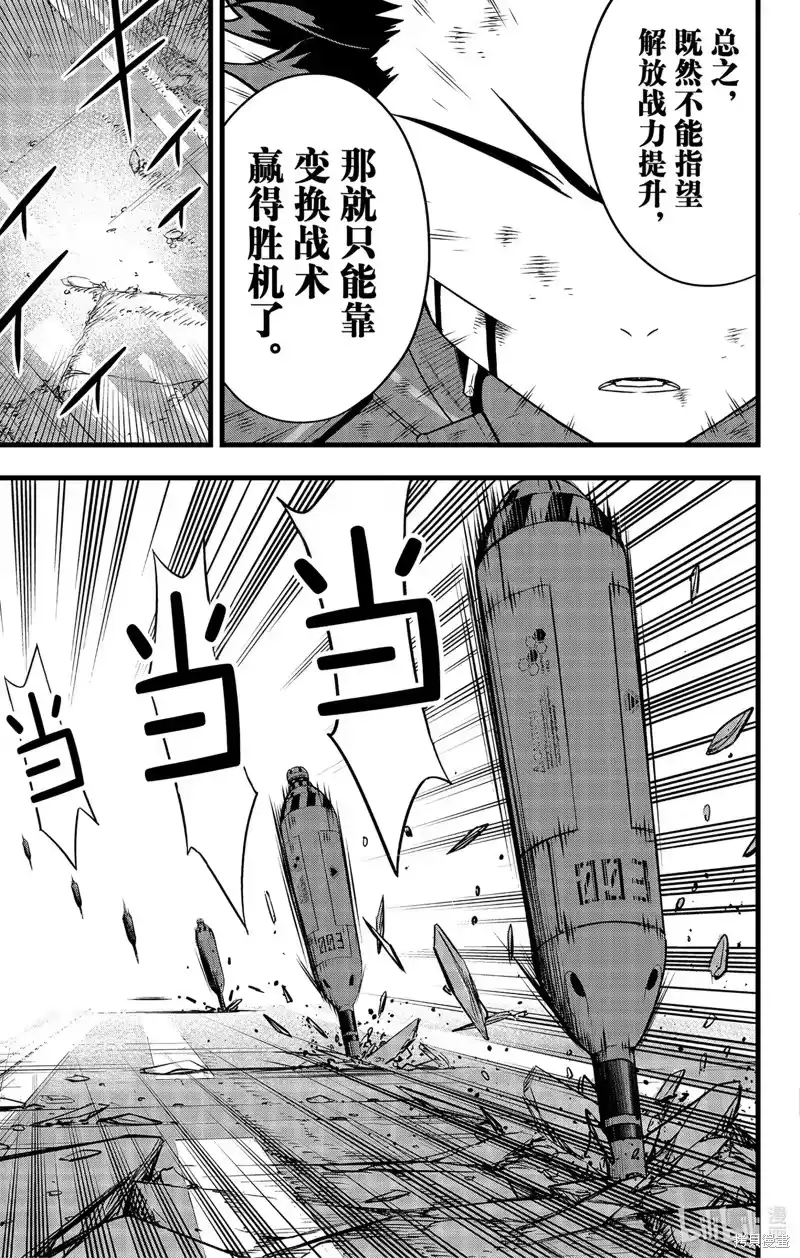 怪兽8号_h 第89话 第11页