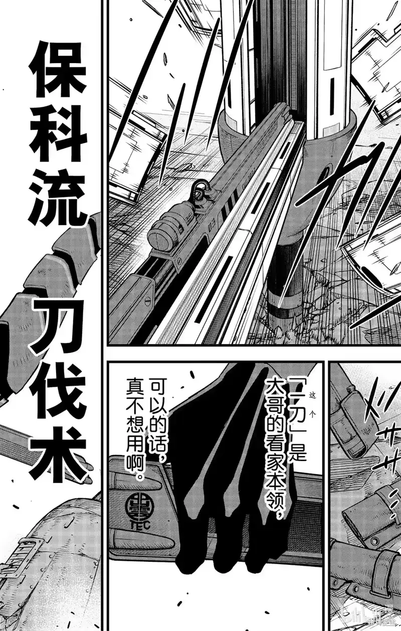 怪兽8号_h 第89话 第12页