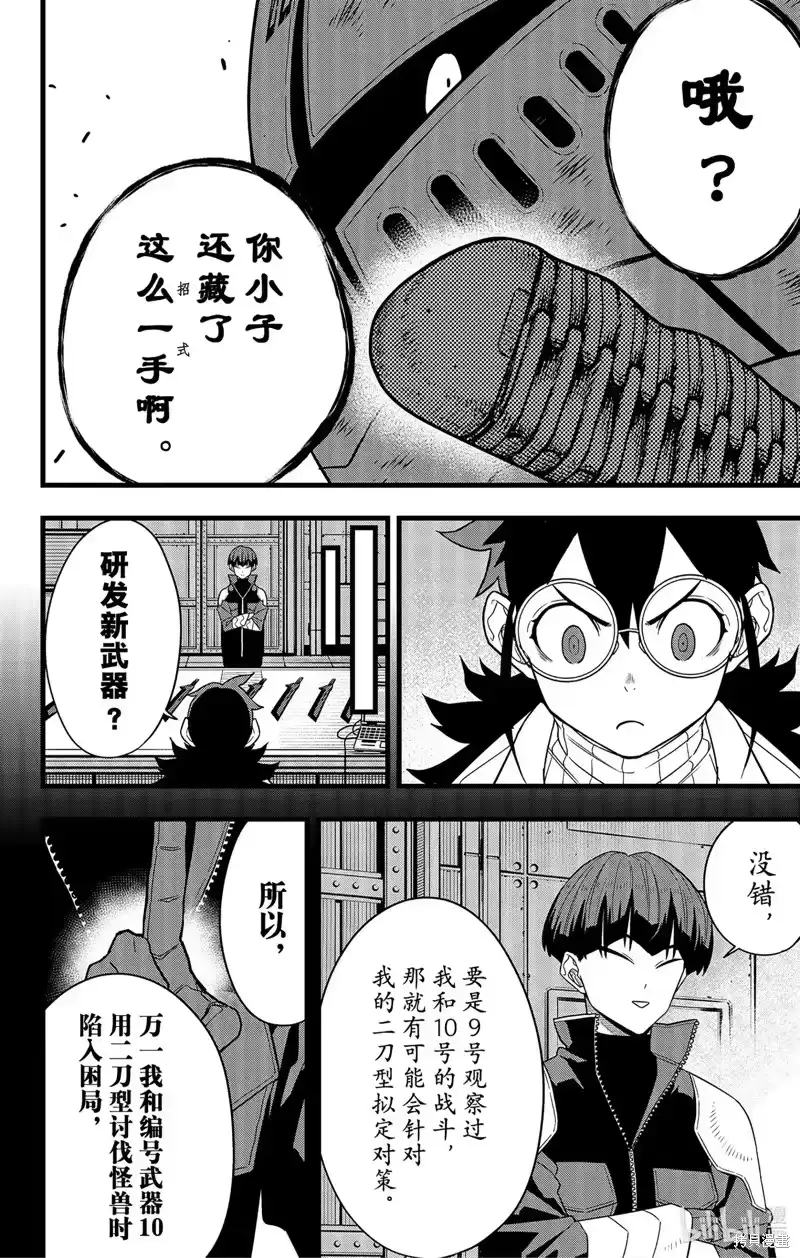 怪兽8号_h 第89话 第14页