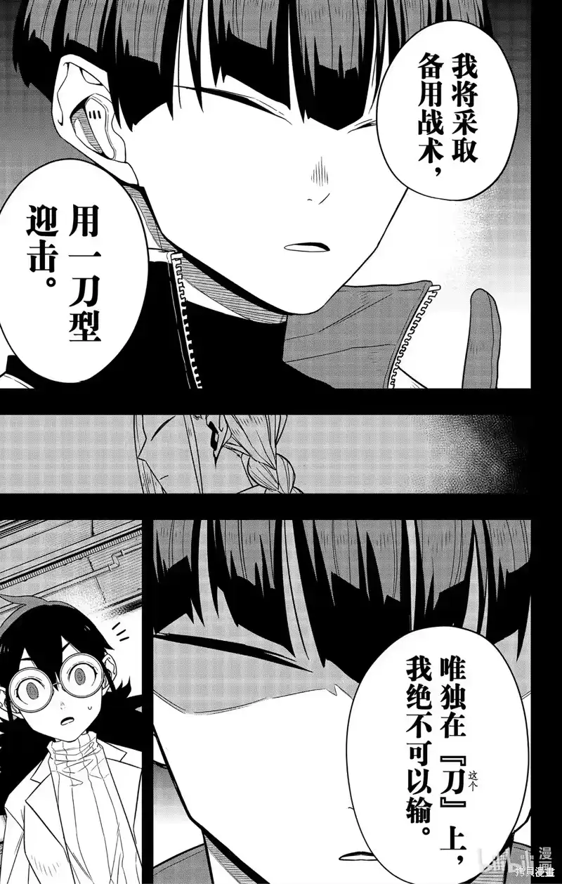 怪兽8号_h 第89话 第15页