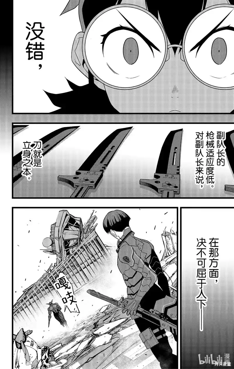 怪兽8号_h 第89话 第16页
