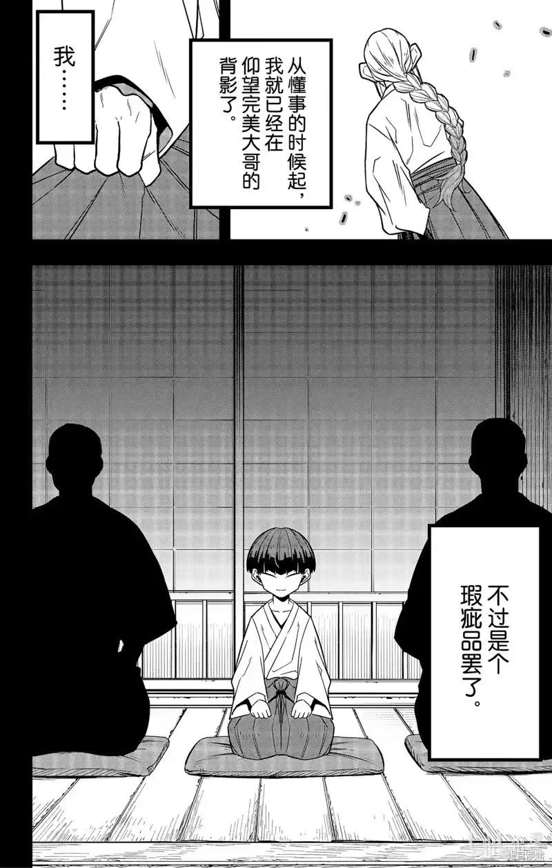 怪兽8号_h 第89话 第2页