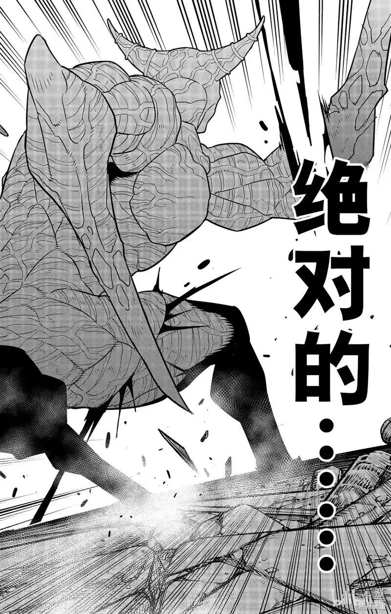 怪兽8号_h 第89话 第20页