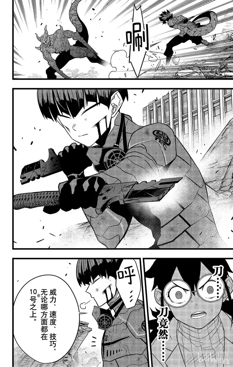 怪兽8号_h 第89话 第4页