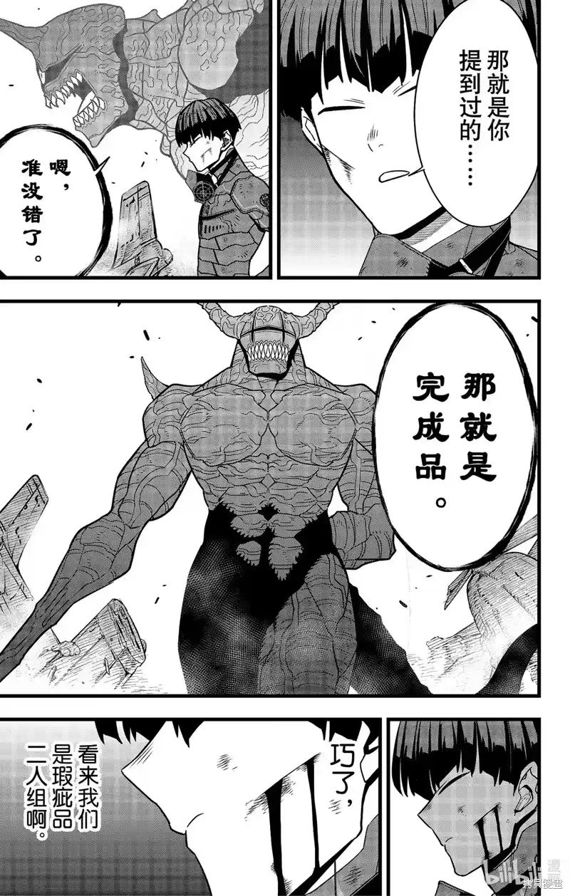 怪兽8号_h 第89话 第5页