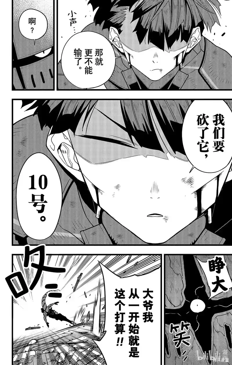 怪兽8号_h 第89话 第8页