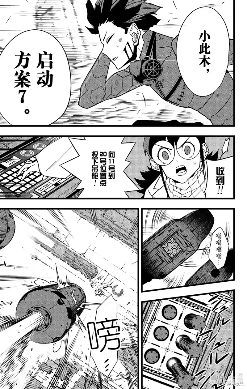 怪兽8号_h 第89话 第9页