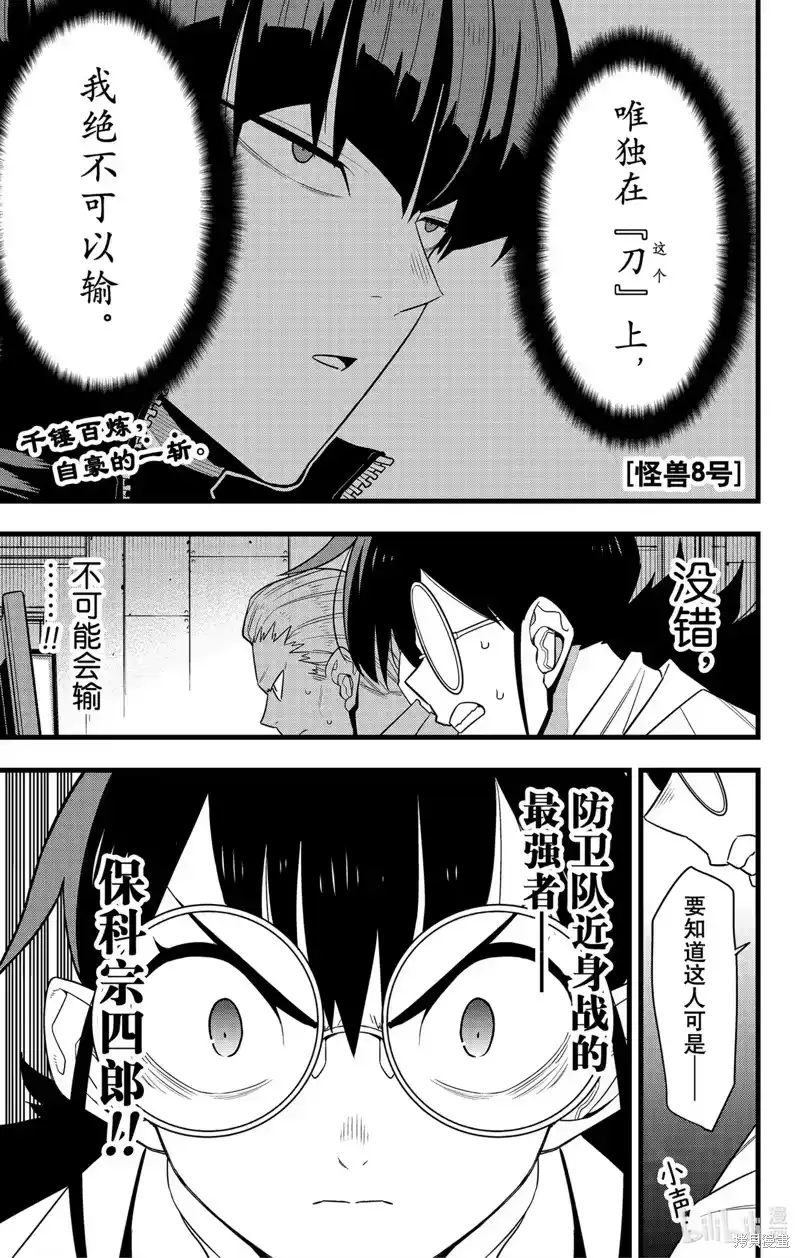 怪兽8号_h 第90话 第1页