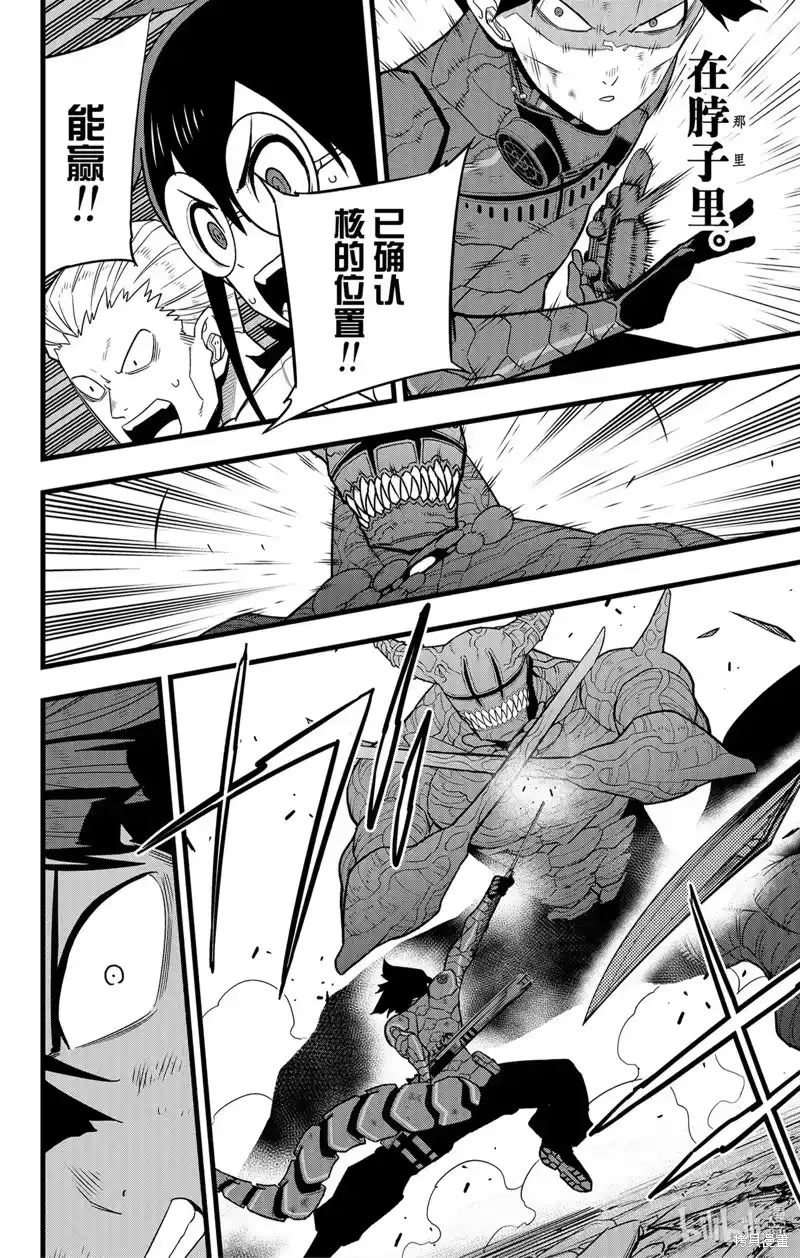 怪兽8号_h 第90话 第10页