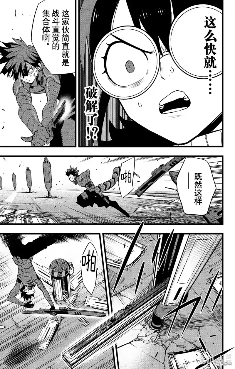 怪兽8号_h 第90话 第11页