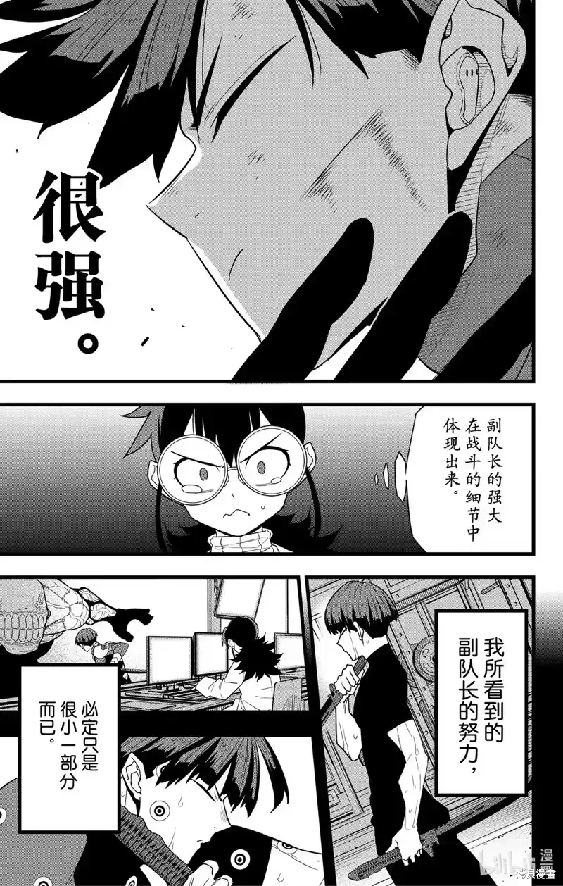 怪兽8号_h 第90话 第13页