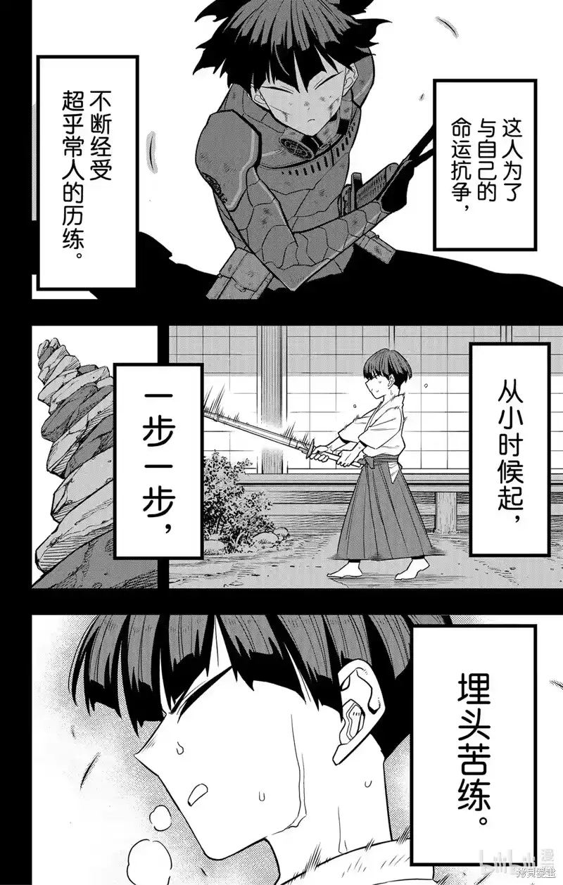 怪兽8号_h 第90话 第14页